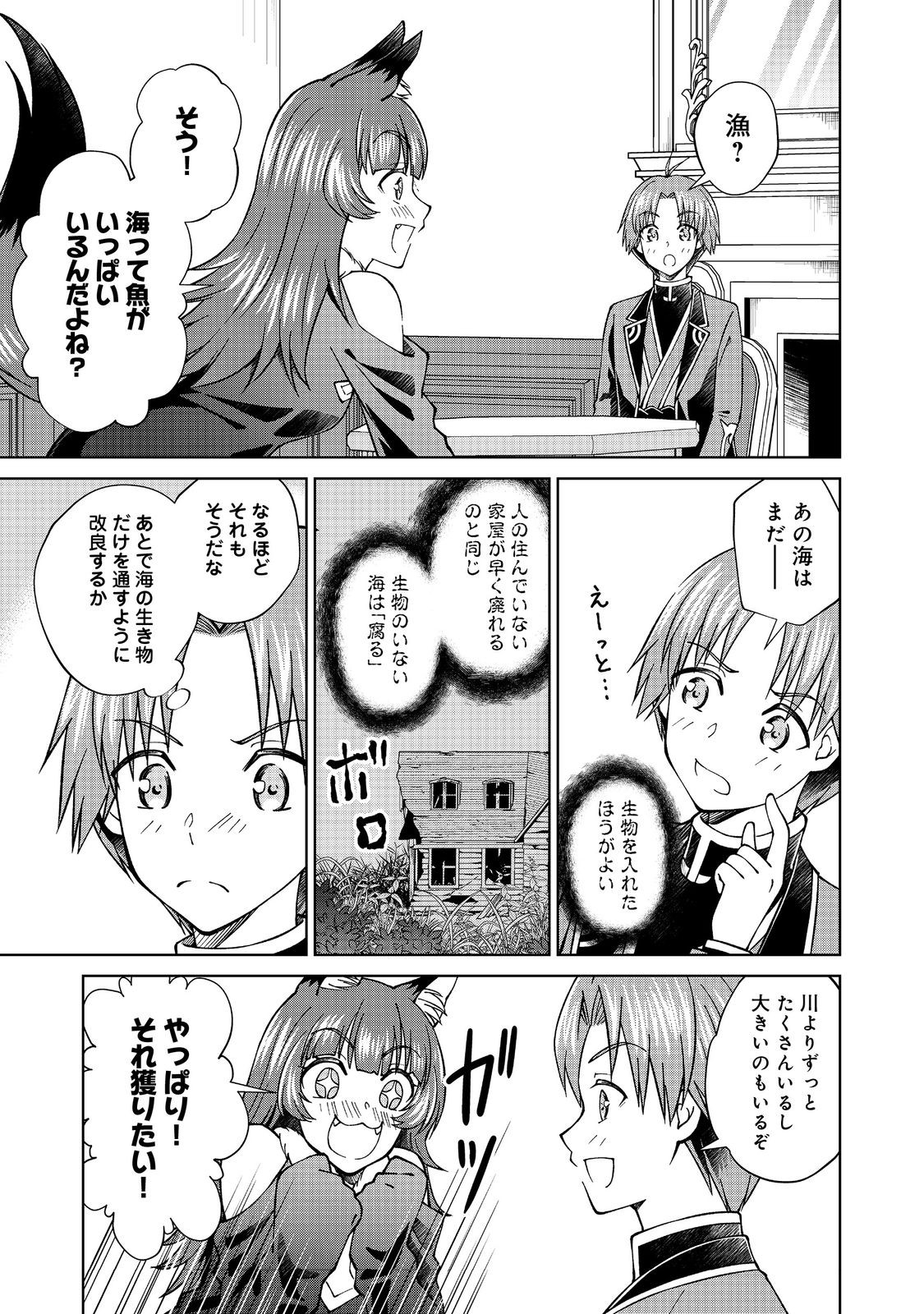 Botsuraku Yotei no Kizoku dakedo, Hima datta kara Mahou wo Kiwamete Mita - Chapter 41.2 - Page 11